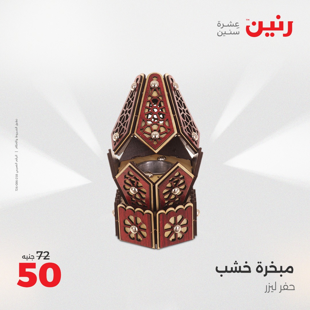 raneen offers from 6may to 7may 2025 عروض رنين من 6 مايو حتى 7 مايو 2025 صفحة رقم 150